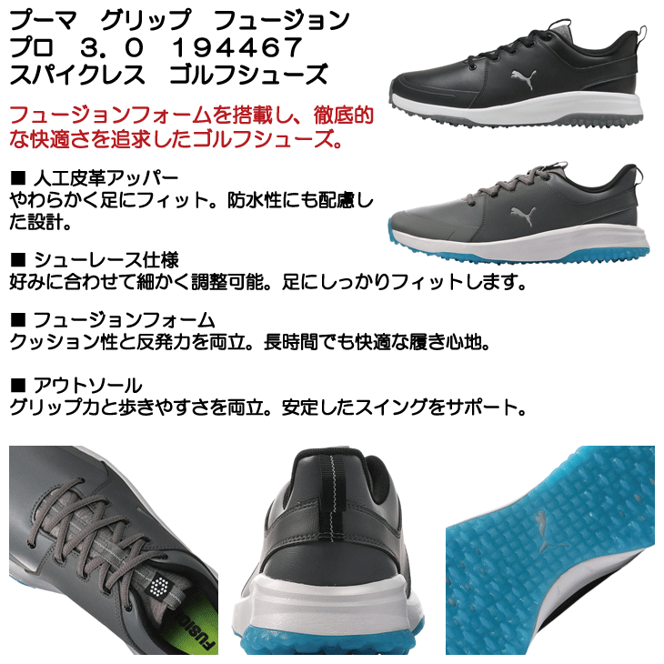 PUMA（プーマ） ゴルフシューズ グリップ フュージョン プロ 3.0