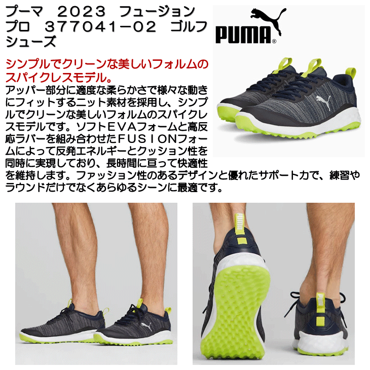 プーマ 2023 フュージョン プロ 377041-02 ゴルフシューズの説明
