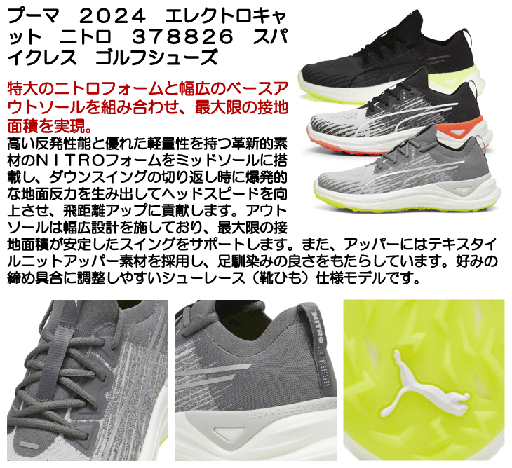 PUMA プーマ 2024 エレクトロキャット ニトロ 378826 スパイク PUMA プーマ 2024 エレクトロキャット ニトロ 378826 スパイク