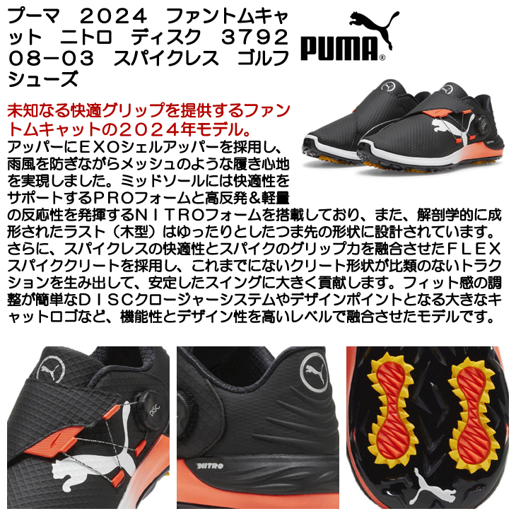 PUMA（プーマ） 2024 ファントムキャット ニトロ ディスク 379208-03