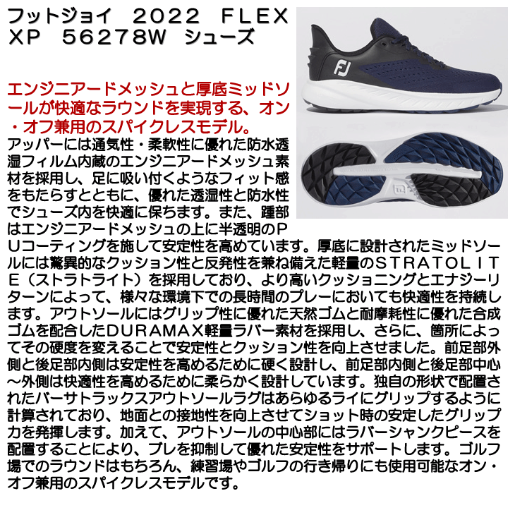 フットジョイ　２０２２　ＦＬＥＸ　ＸＰ　５６２７７Ｗ　シューズ