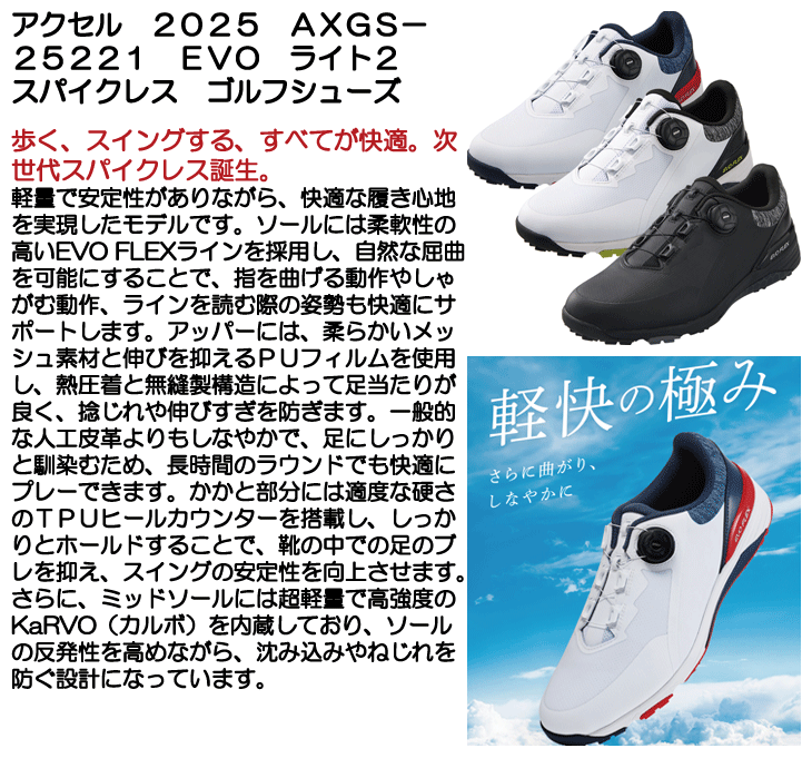 メンズ アクセル 2025 AXGS-25221 EVOライト2 スパイクレス