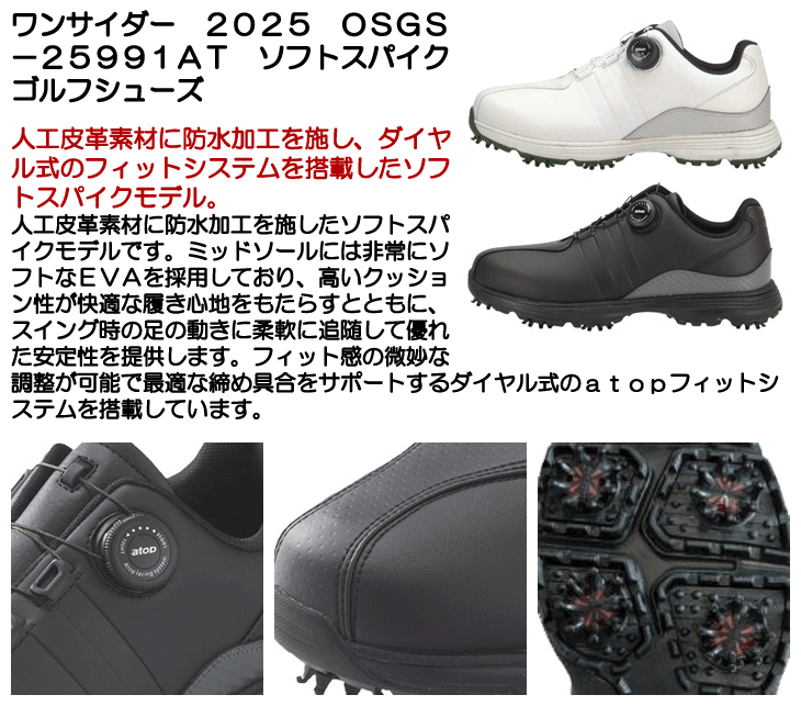 ONESIDER ワンサイダー 2025 OSGS-25991AT ソフトスパイク