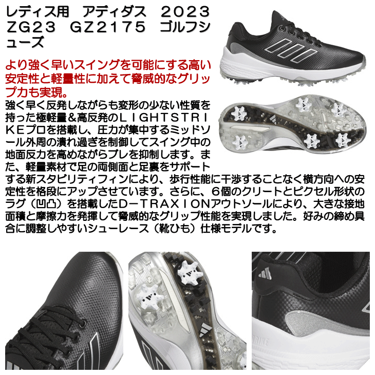 【レディス／女性用】アディダス　２０２３　ＺＧ２３　ＧＺ２１７５　ゴルフシューズ