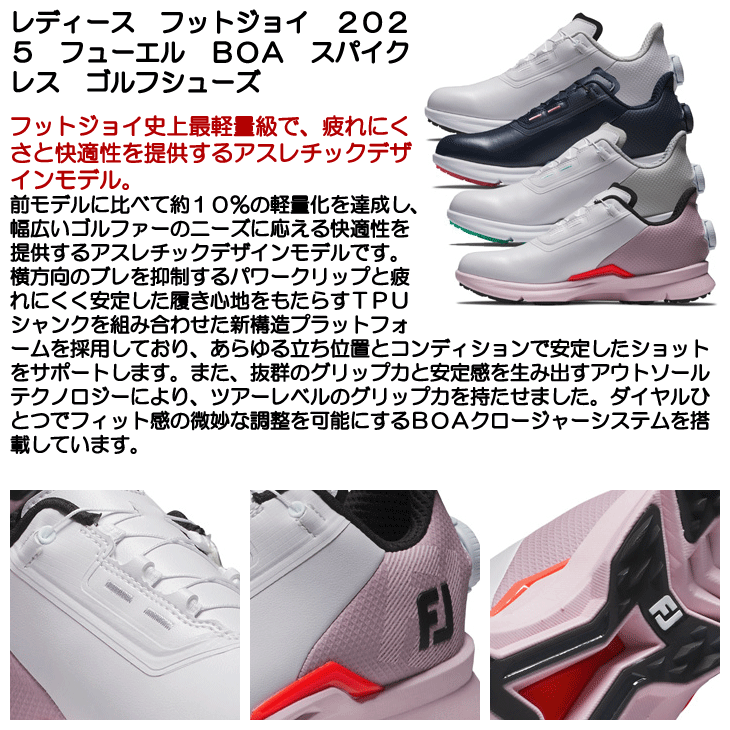 FootJoy レディース フットジョイ 2025 フューエル BOA スパイク