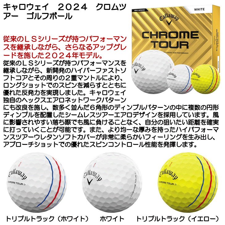 Callaway キャロウェイ 2024 クロムツアー ゴルフボール 1ダース
