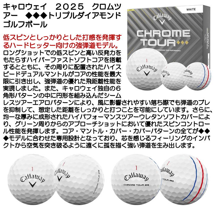 Callaway キャロウェイ 2025 クロムツアー ◇◇◇トリプル