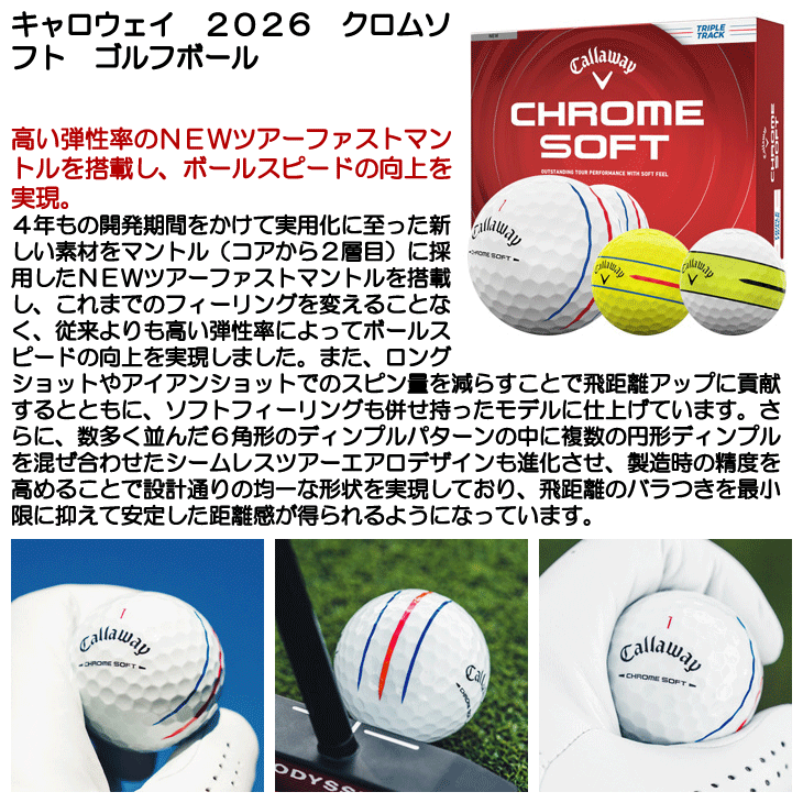 Callaway（キャロウェイ） クロムソフト ゴルフボール 1ダース 12球