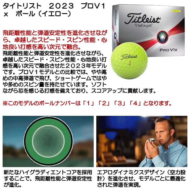 タイトリスト 2023 プロV1X ボール (イエロー) [1ダース] - ゴルフボール