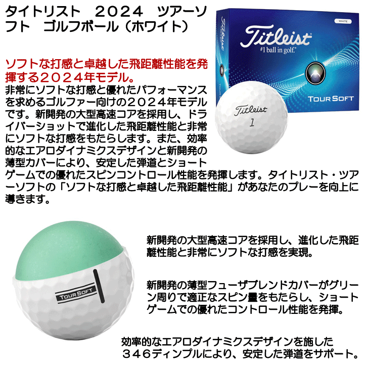 タイトリスト TOUR SOFT（ツアーソフト）ボール＜2024年＞の試打