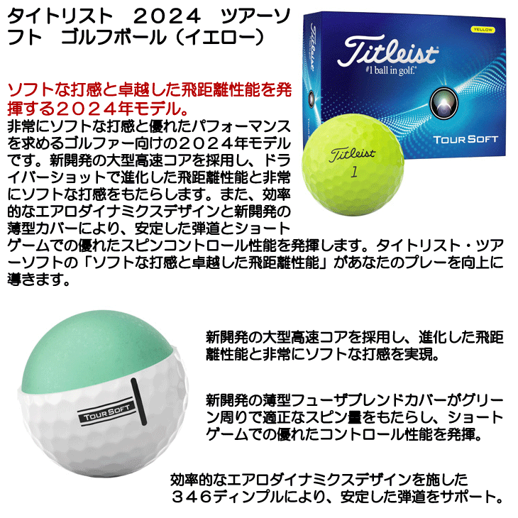 Titleist タイトリスト 2024 ツアーソフト TOUR SOFT ゴルフ