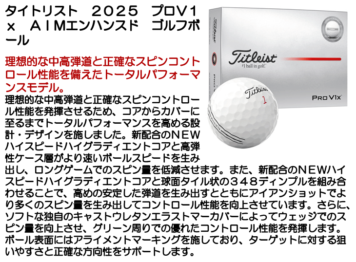 Titleist（タイトリスト） 2025 プロ V1x AIMエンハンスド ゴルフ