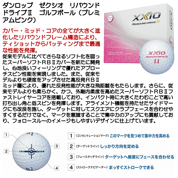 XXIO ダンロップ ゼクシオ リバウンド ドライブ2 ゴルフボール