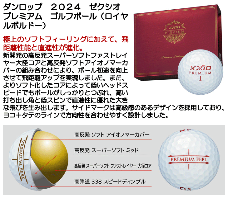DUNLOP   XXIO PREMIUM9 2024年モデルゴルフボール XXIO ダンロップ 2024 ゼクシオ プレミアム9 PREMIUM9 ゴルフ