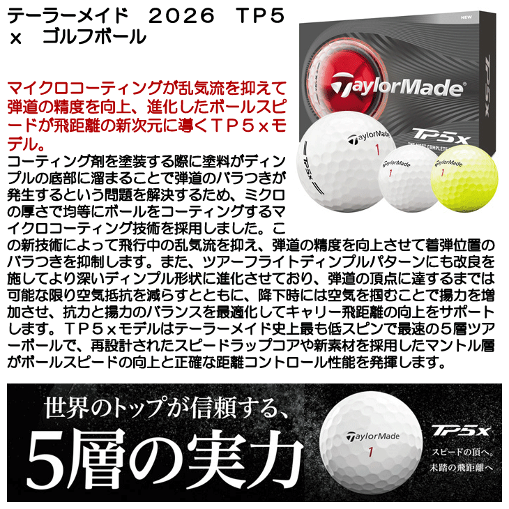 テーラーメイド TP5x ボール【ホワイト】2ダースセット 新品日本正規 TP5x ゴルフボール 2024年モデル 1ダース 12個入り (ホワイト
