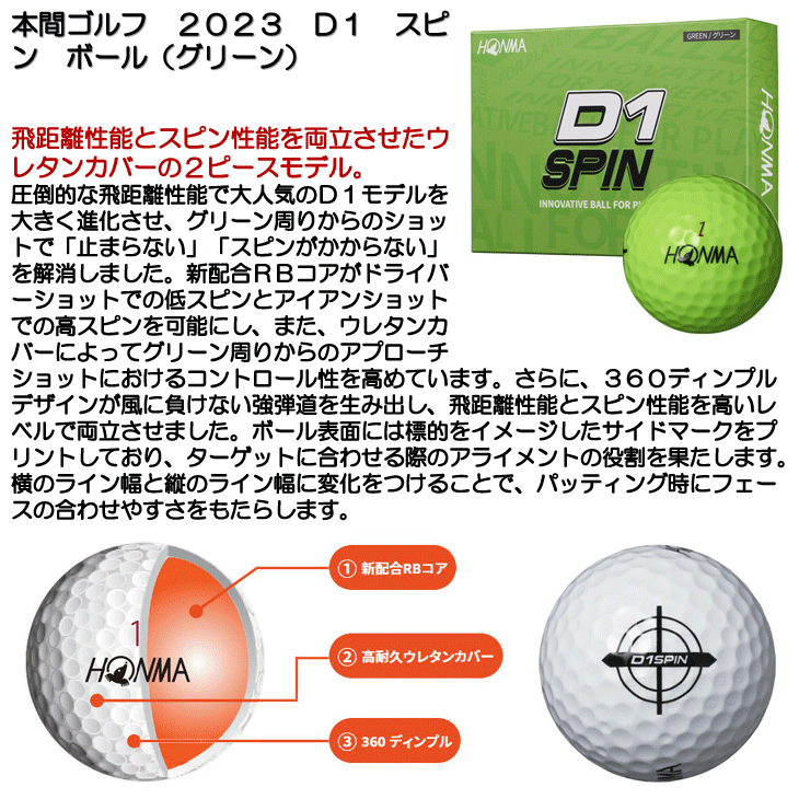 本間ゴルフ 2023 D1 スピン ボール グリーン 1ダース メーカー再生品