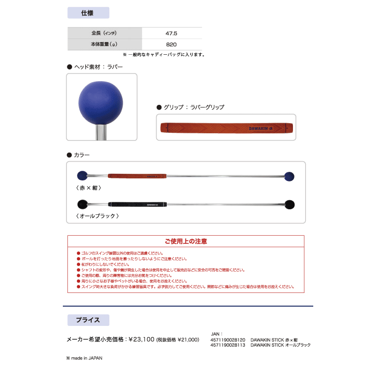 豊富なギフト リンクス DAWAKIN STICK ダワ筋スティック