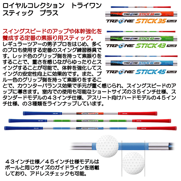 ROYAL COLLECTION（ロイヤルコレクション） スイング練習器 トライワン