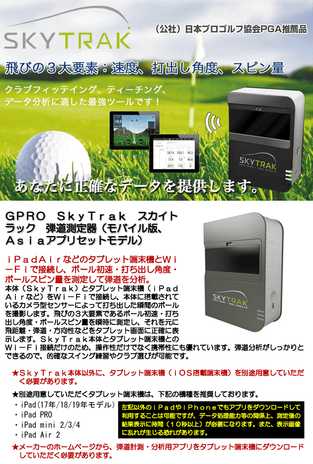 モバイル版 ゴルフ 弾道測定器 ゴルフショップジョプロ ｇｐｒｏ スイング練習器具 スカイトラック ｓｋｙｔｒａｋ 弾道測定器 ａｓｉａアプリセットモデル