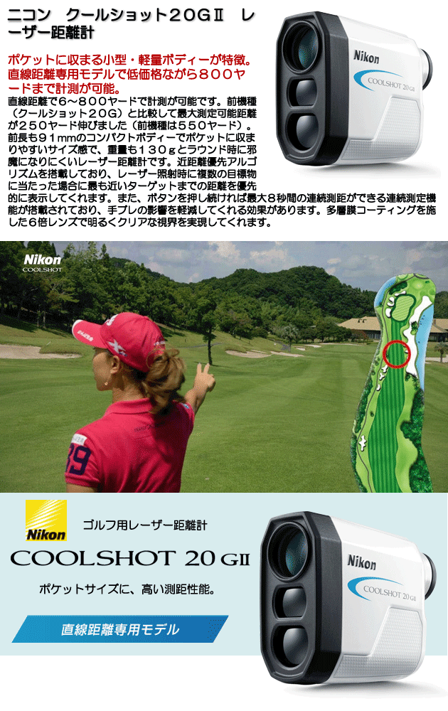 ニコン（Nikon） クールショット20G2 G-801 レーザー距離計 : ゴルフ