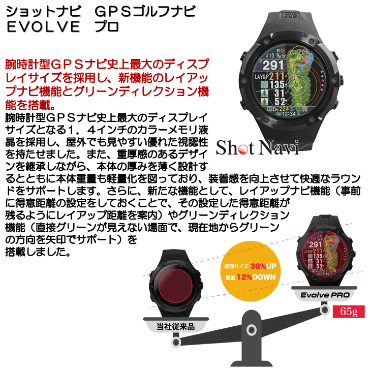 ショットナビ　ＧＰＳゴルフナビ　ＥＶＯＬＶＥ（エボルブ）　プロ