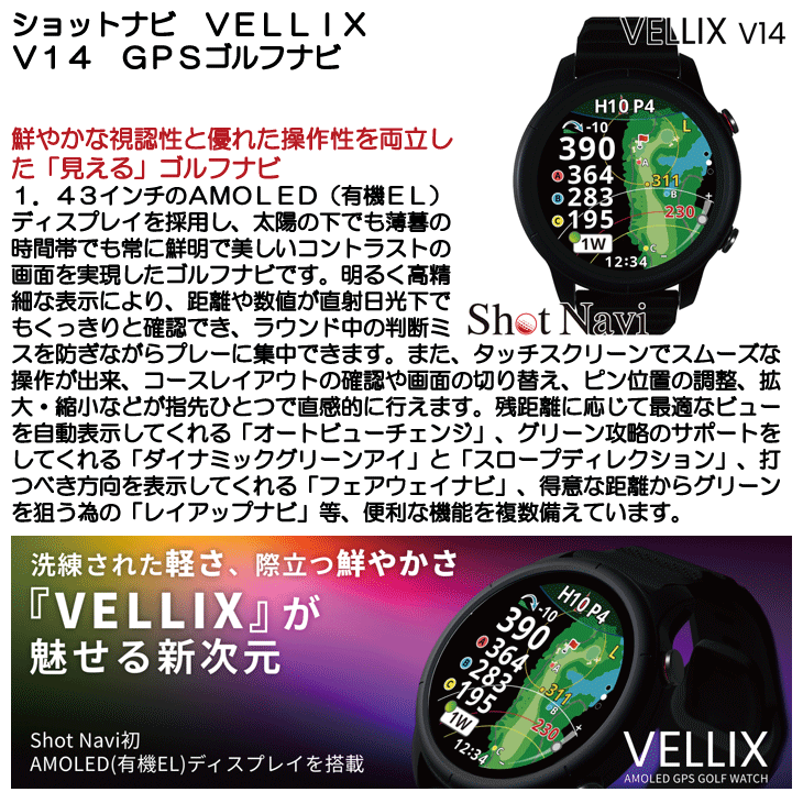 ShotNavi（ショットナビ） VELLIX V14 腕時計型 GPSゴルフナビ 日本
