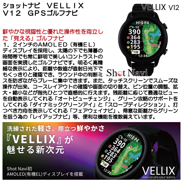 ShotNavi（ショットナビ） VELLIX V12 腕時計型 GPSゴルフナビ 日本