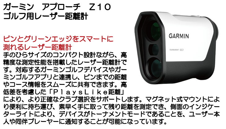 GARMIN（ガーミン） アプローチ Z10 ゴルフ用レーザー距離計 日本正規