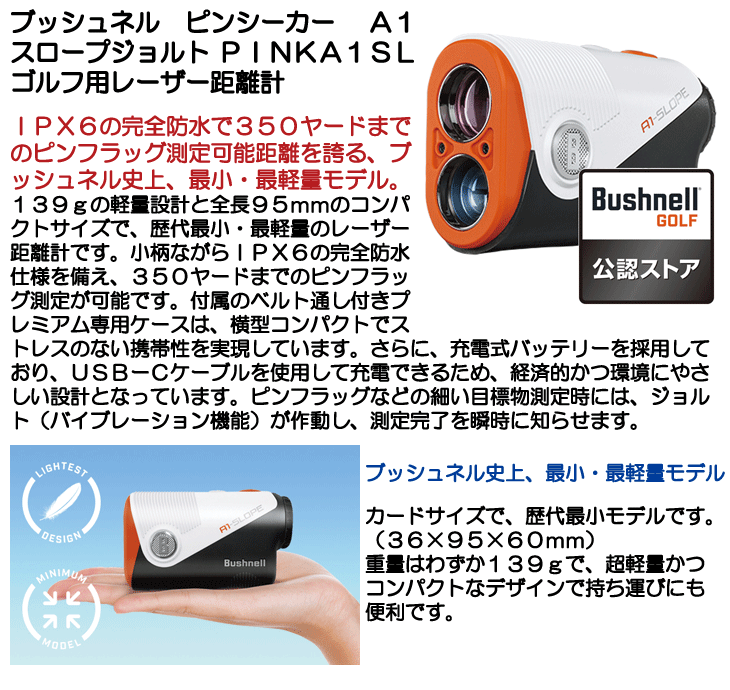 Bushnell（ブッシュネル） ピンシーカー A1 スロープジョルト