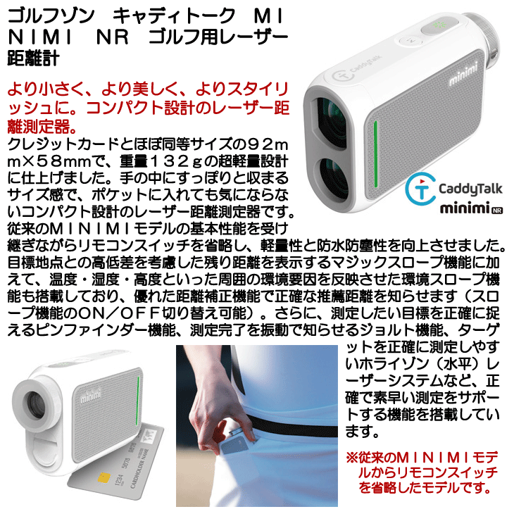 minimi NR ゴルフ用レーザー距離計 新品 ゴルフゾン キャディトーク ミニミ NR ゴルフ用レーザー距離計