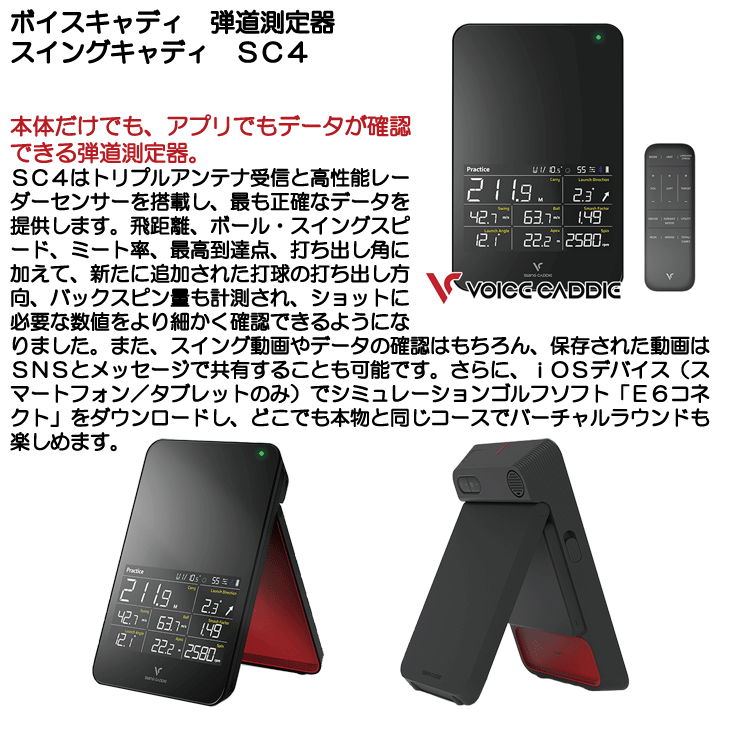 ボイスキャディ 弾道測定器 スイングキャディ SC4