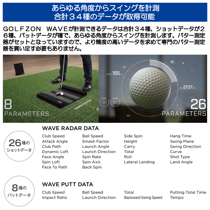 GOLFZON WAVE ゴルフゾン ウェイブ 弾道測定システム RADER ＆ PUTTING