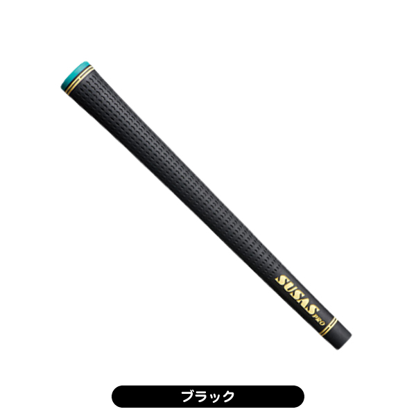 SUSAS PRO 47 ゴルフグリップ 芹澤信雄プロ監修モデル バックライン 