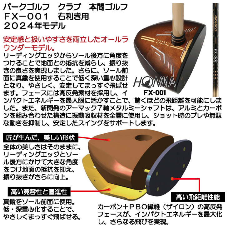 HONMA GOLF（本間ゴルフ） パークゴルフ クラブ FX-001 右利き用 2024
