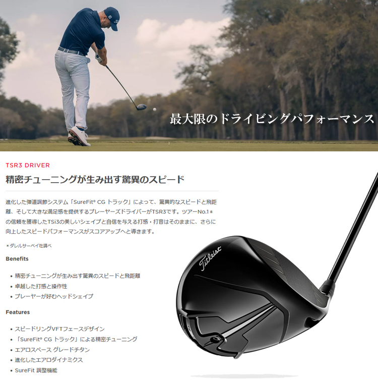 Titleist（タイトリスト） TSR3 ツアーAD DI-6 ドライバー 右用