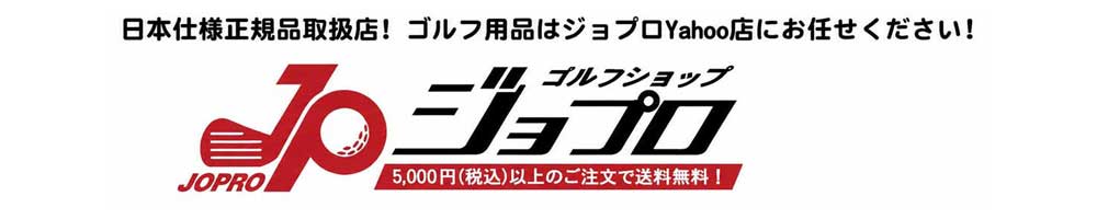 ゴルフショップジョプロ ヘッダー画像