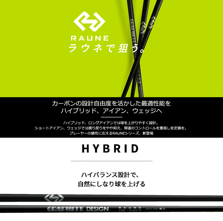 GRAPHITE DESIGN（グラファイトデザイン） ラウネ ユーティリティ用