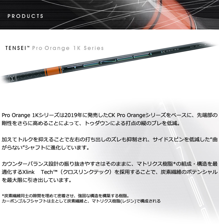 クラブリシャフト》工賃込 三菱ケミカル TENSEI PRO ORANGE 1K