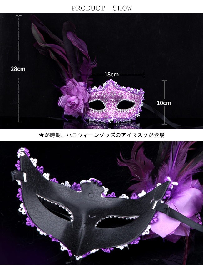 アイマスク カーニバル マスク レトロ バラ 羽毛 仮面 仮装 パーティー 