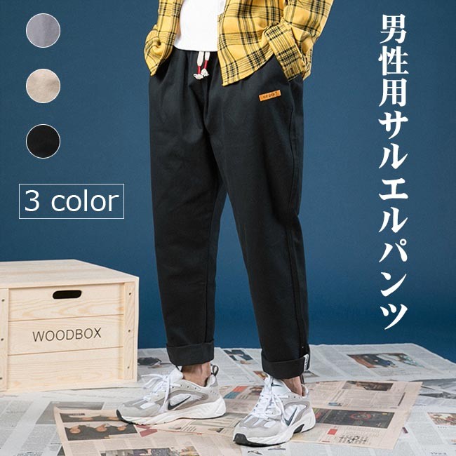 サルエルパンツ メンズ パンツ ゆったり カーゴパンツ 長ズボン ウエストゴム ロングパンツ 男性 カジュアルパンツ 九分丈 春秋 お洒落 ロングパンツ ふるさと納税 Www Quartzhotel Mx