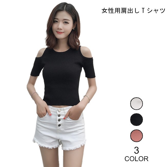 スリムTシャツ 肩出し レディース 半袖 Tシャツ オフショルダー セクシー 女性 半袖Tシャツ ニット ストレッチ性 トップス 夏 レトロ  :bjt4068:Le futur - 通販 - Yahoo!ショッピング