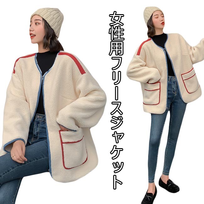 フリースジャケット レディース ジャケット 厚手 カジュアル アウター 女性 ジャンパー モコモコ ブルゾン ゆったり 秋冬