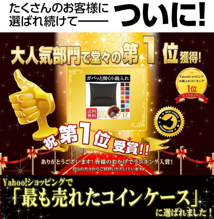 ランキング受賞！メンズ小銭入れランキングにて堂々の第一位獲得しました。