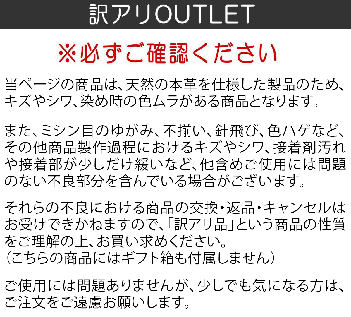 訳あり品