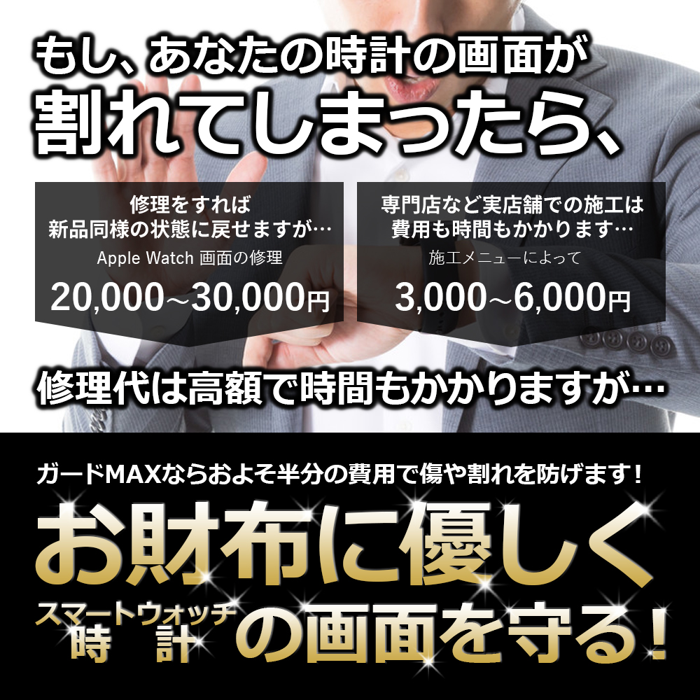 ガードMAX