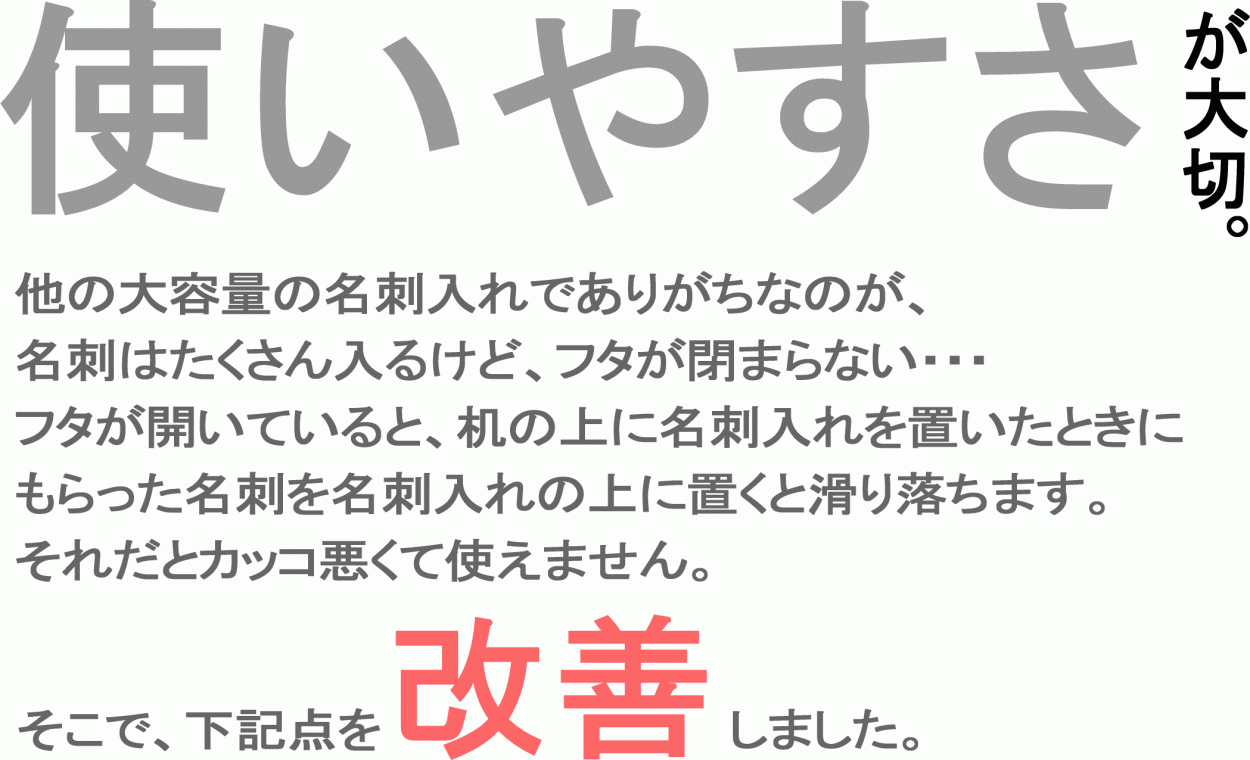 使いやすさにこだわった名刺入れ
