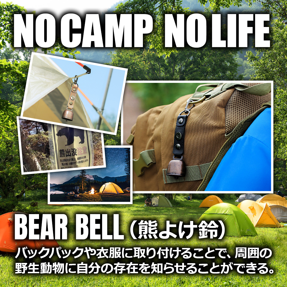 NCNL NO CAMP LIFE 熊よけ鈴 消音機能付き 大音量 熊鈴 熊よけベル