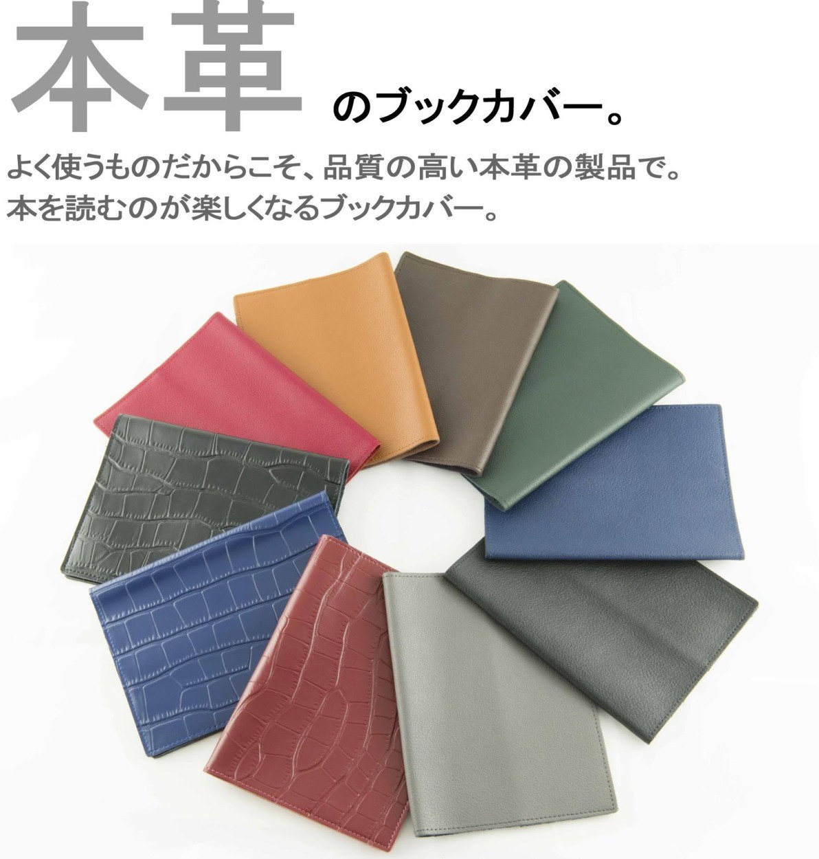 本革のブックカバー。