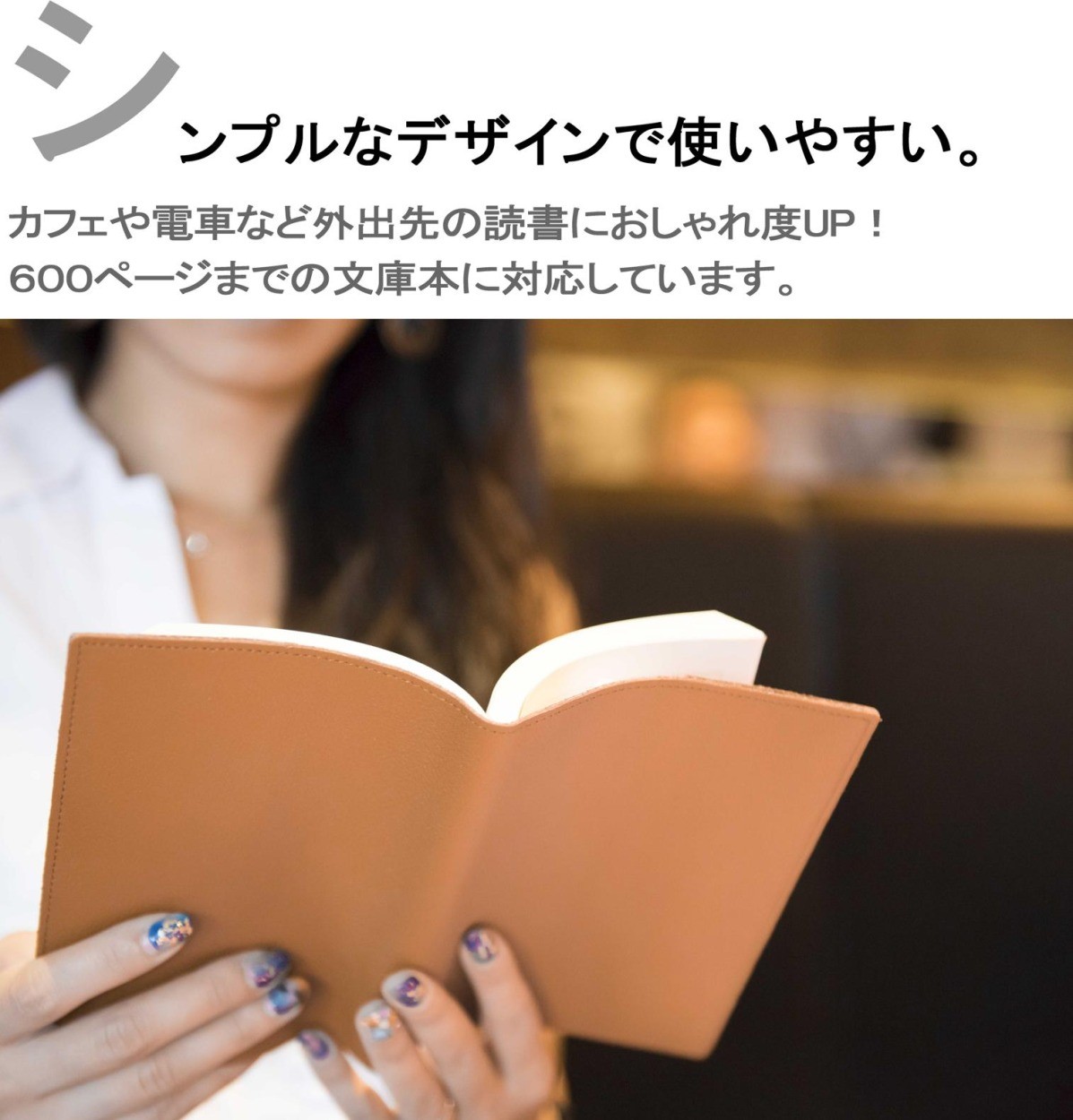 シンプルで毎日使いたいブックカバー。