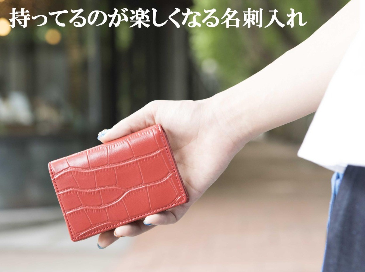 持っているのが楽しくなる名刺入れ。